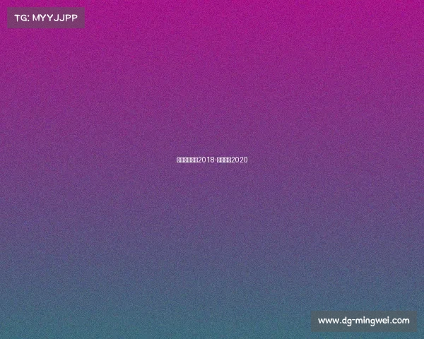 电子竞技报告2018-电子竞技2020 电子竞技报告2018-电子竞技2020